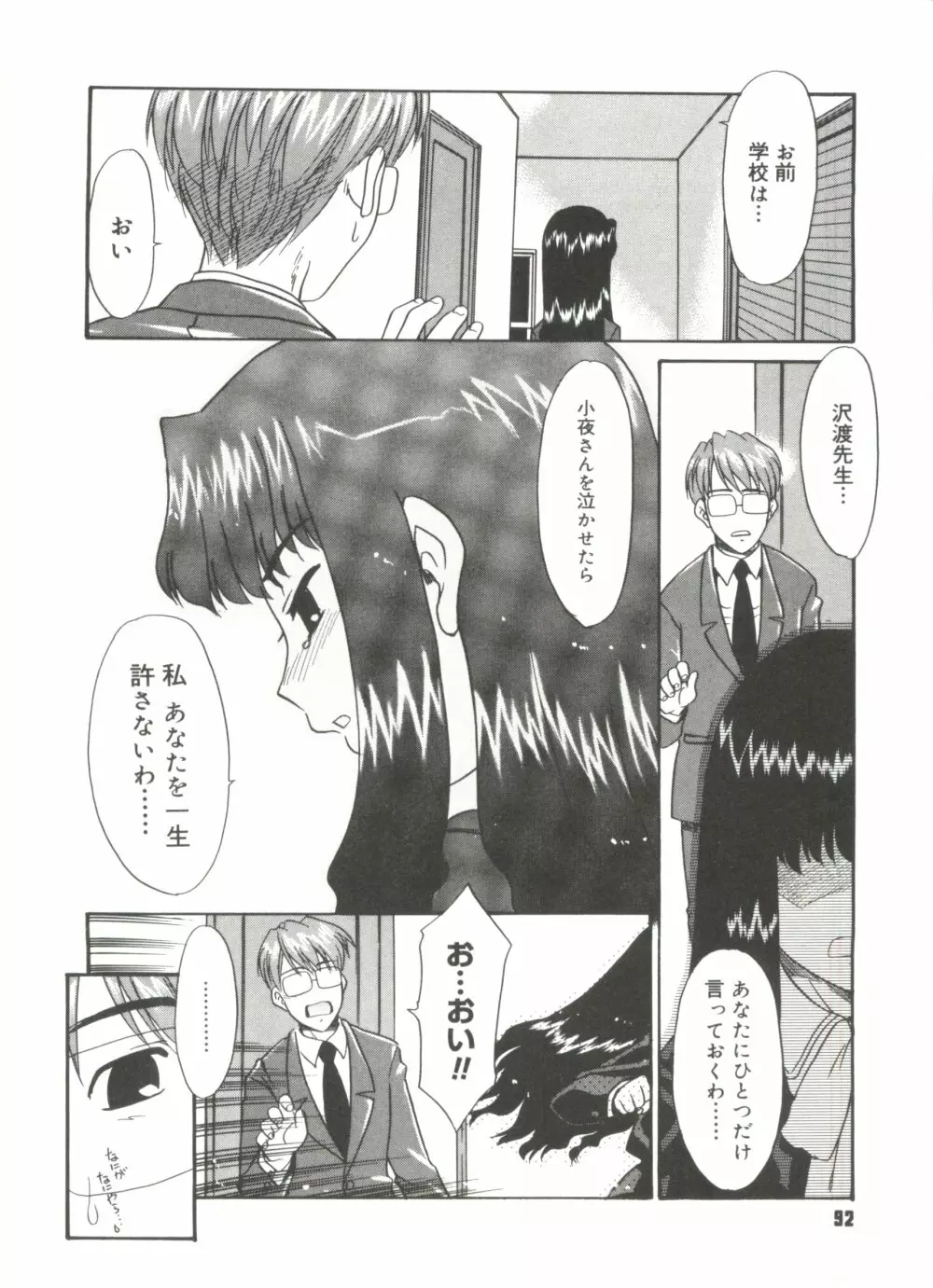 僕らの相関関係 Page.94