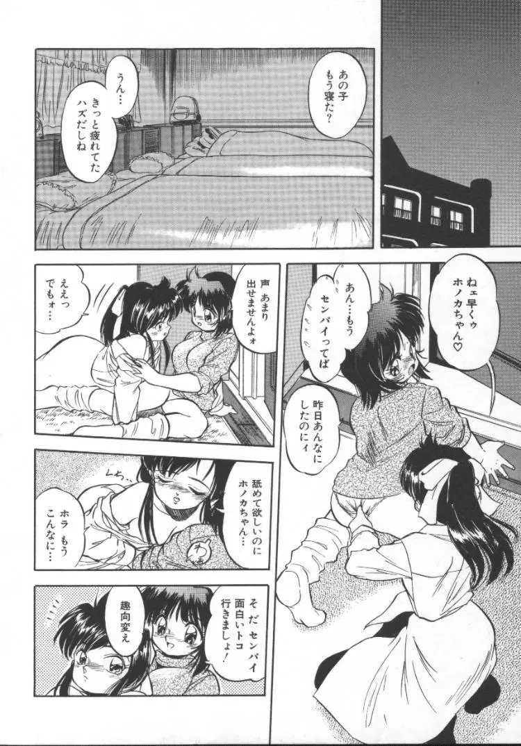 蜜色ハート・ウォーム Page.102