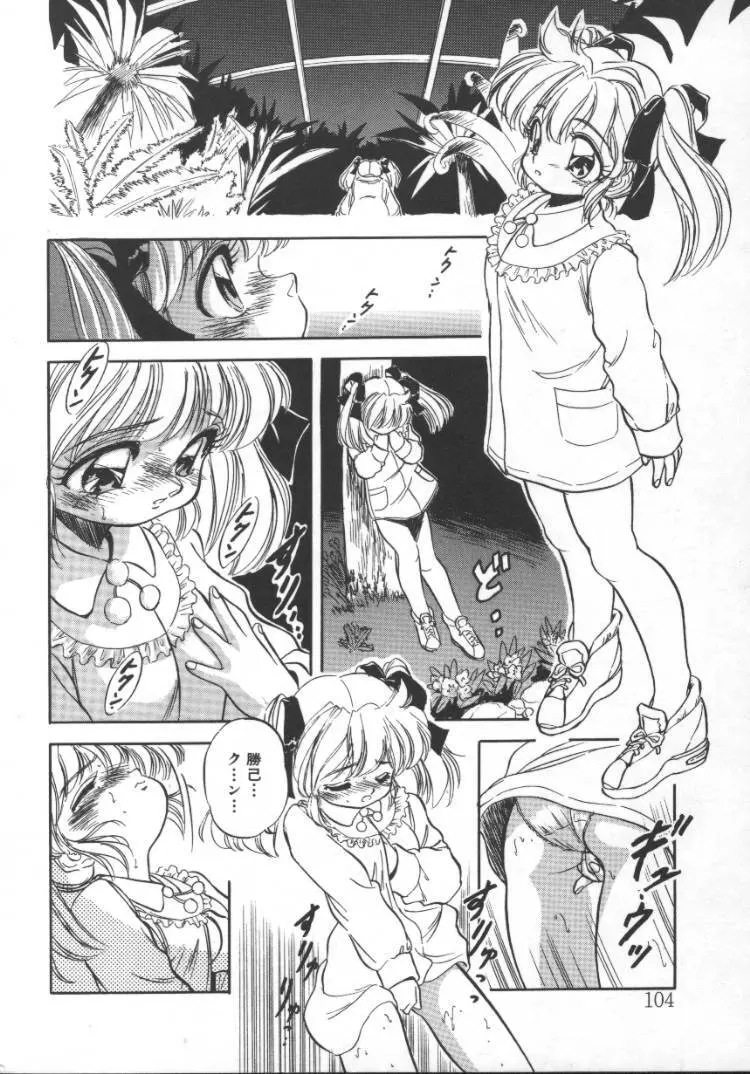 蜜色ハート・ウォーム Page.104