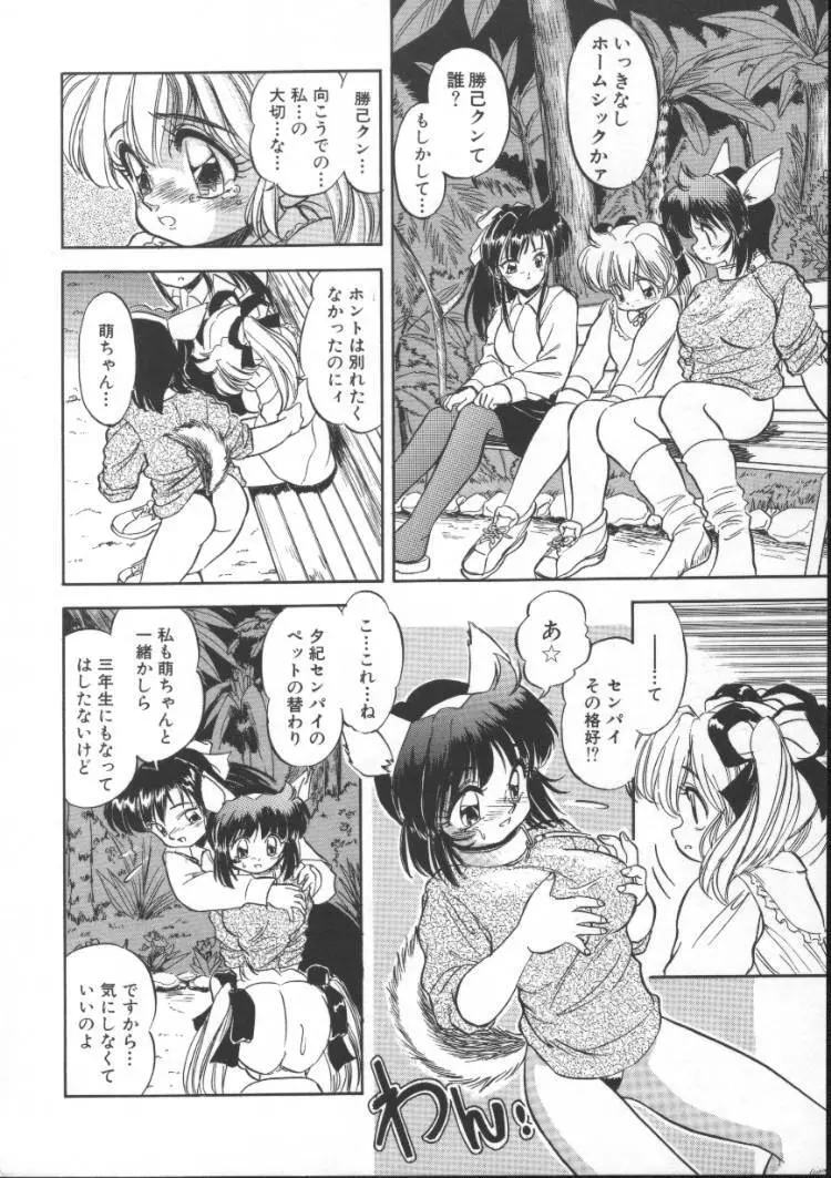 蜜色ハート・ウォーム Page.106