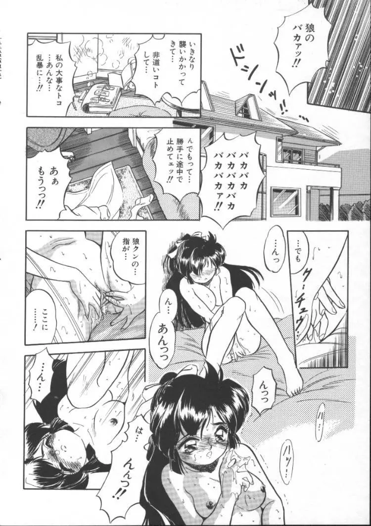 蜜色ハート・ウォーム Page.118