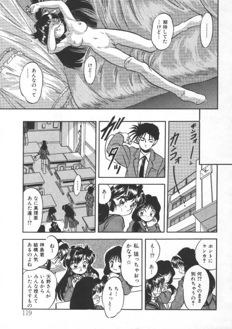 蜜色ハート・ウォーム Page.119