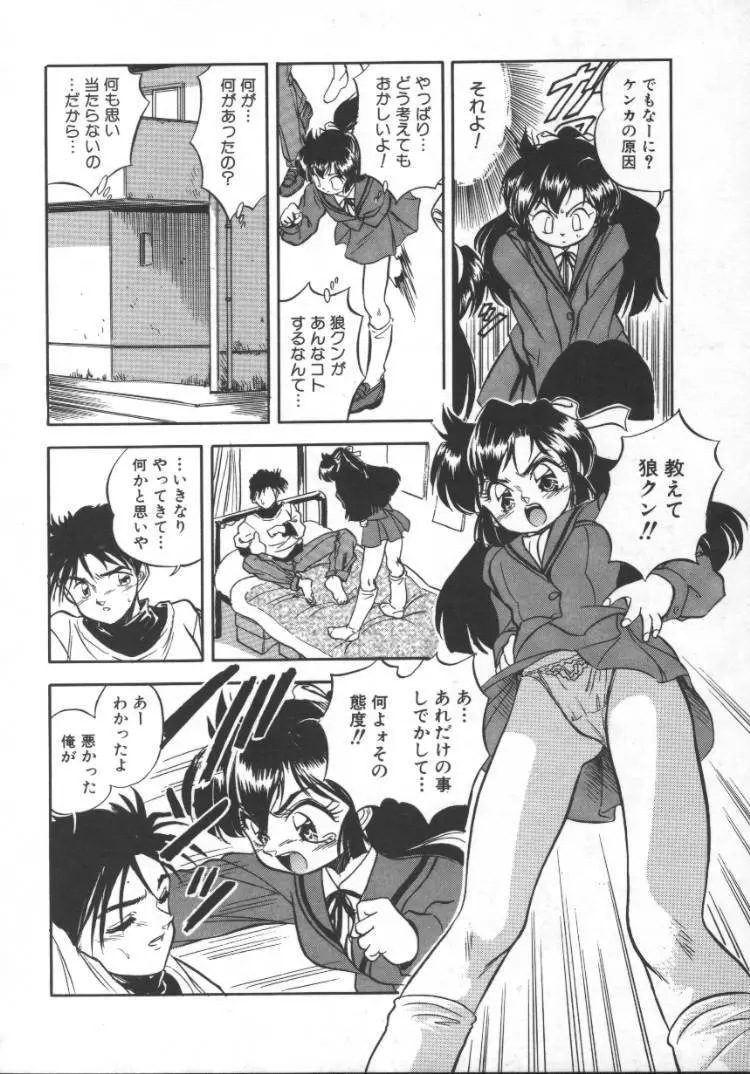 蜜色ハート・ウォーム Page.120