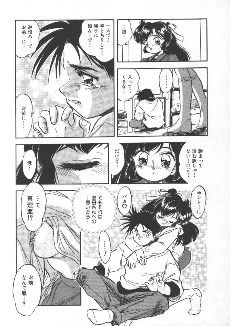 蜜色ハート・ウォーム Page.124