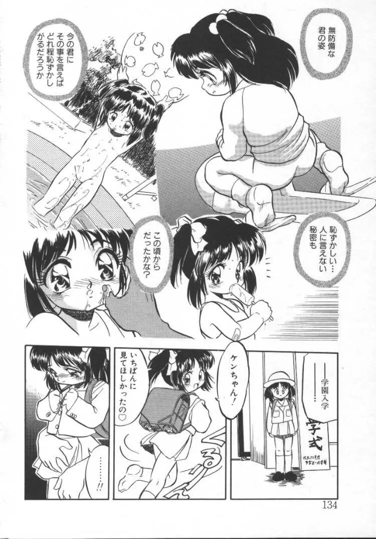 蜜色ハート・ウォーム Page.134