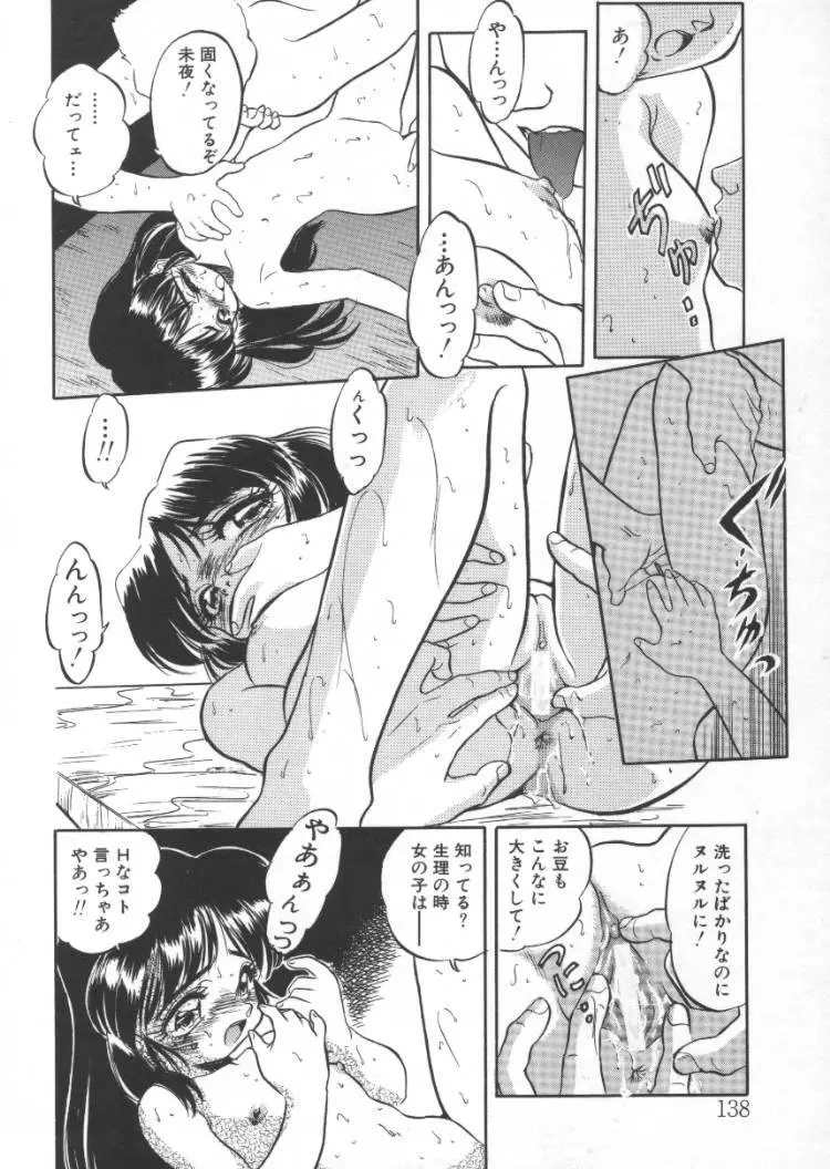 蜜色ハート・ウォーム Page.138