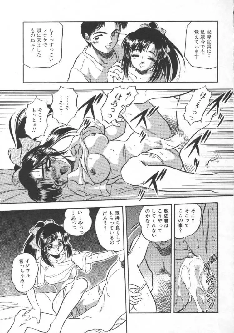 蜜色ハート・ウォーム Page.143