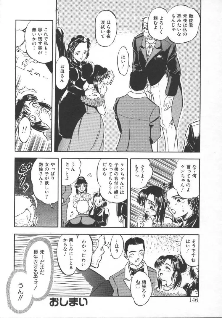 蜜色ハート・ウォーム Page.146