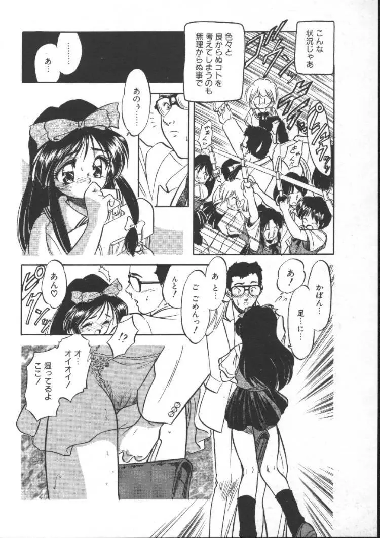 蜜色ハート・ウォーム Page.148