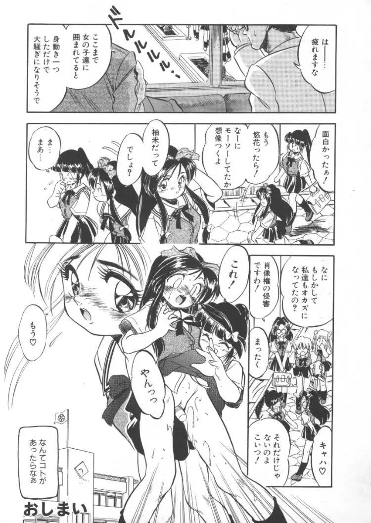蜜色ハート・ウォーム Page.162