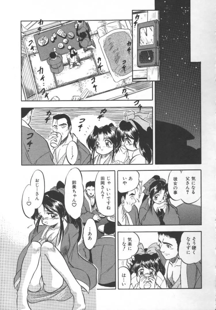 蜜色ハート・ウォーム Page.165