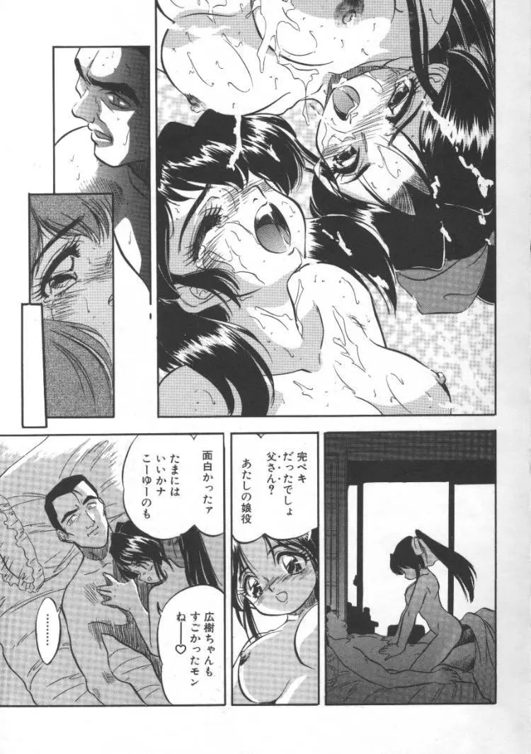 蜜色ハート・ウォーム Page.177