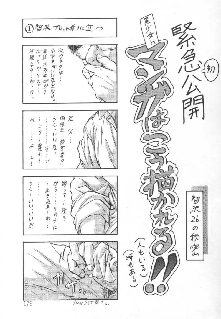 蜜色ハート・ウォーム Page.179