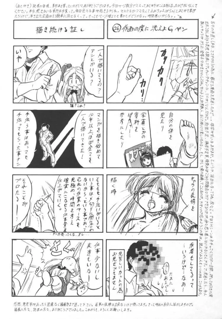 蜜色ハート・ウォーム Page.180