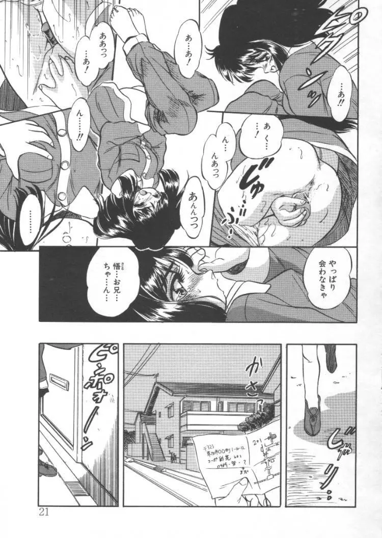 蜜色ハート・ウォーム Page.21