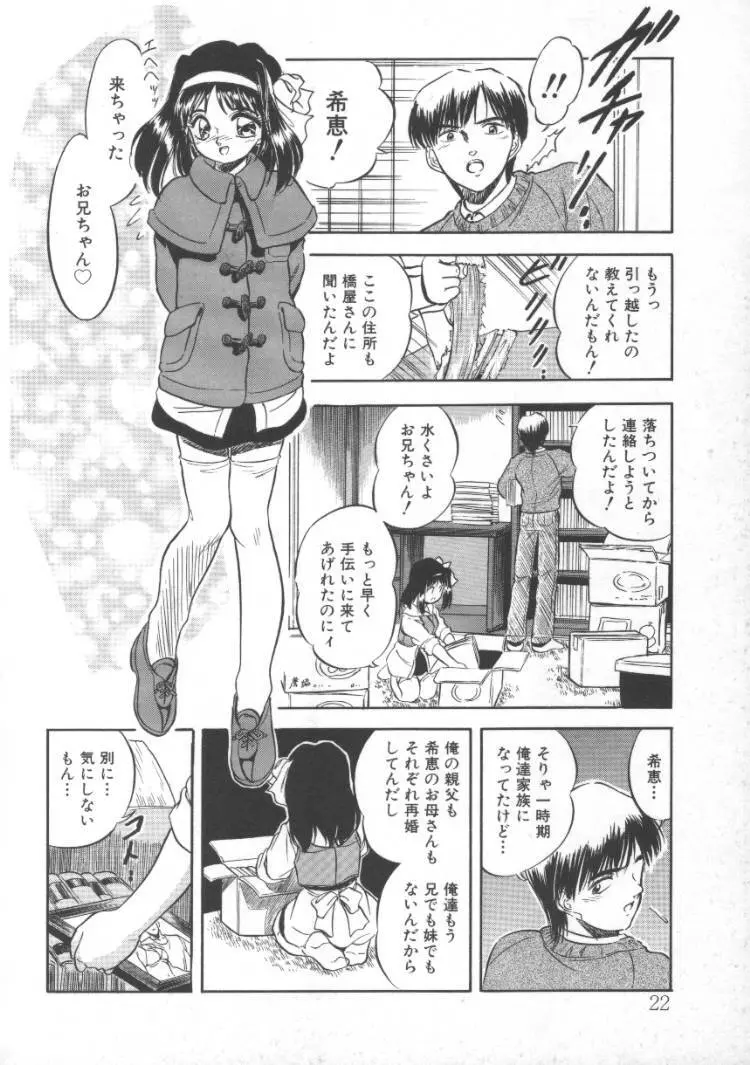 蜜色ハート・ウォーム Page.22