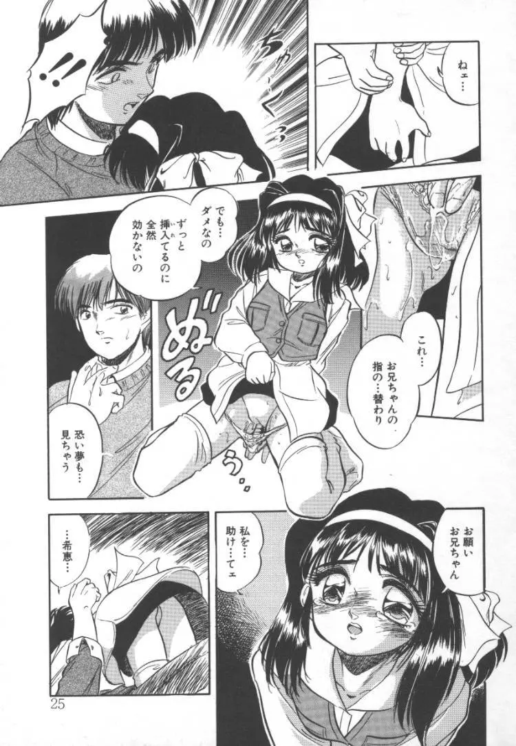 蜜色ハート・ウォーム Page.25