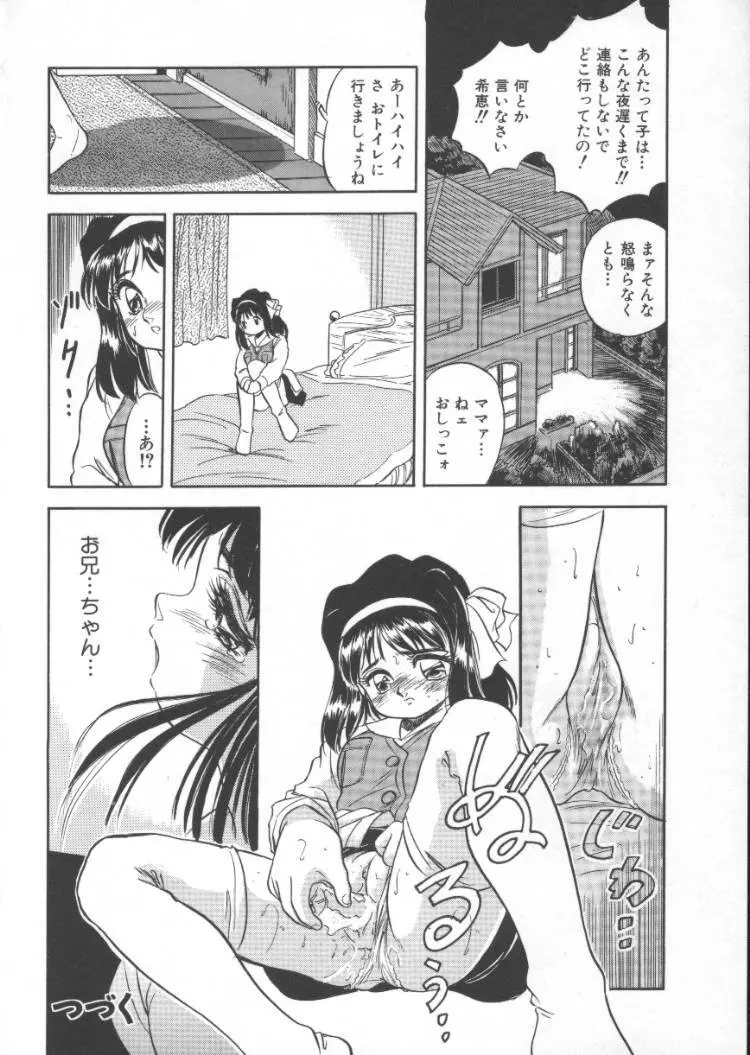 蜜色ハート・ウォーム Page.34