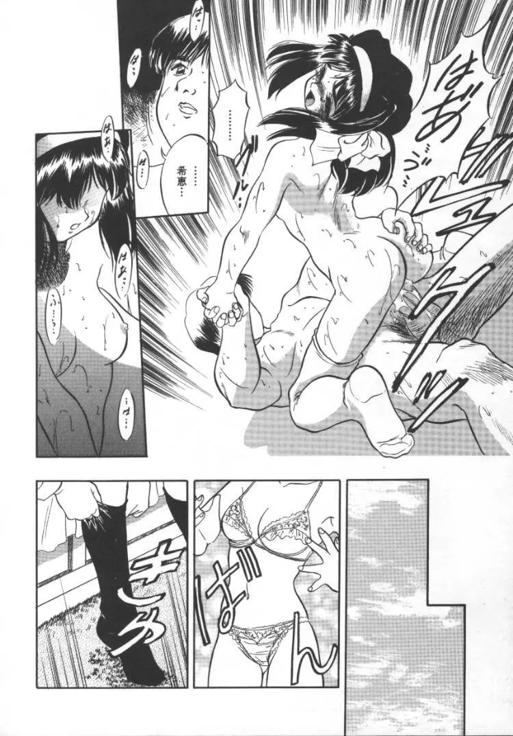 蜜色ハート・ウォーム Page.36