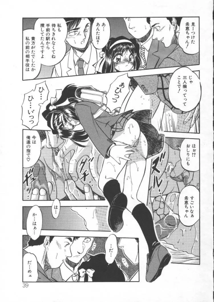 蜜色ハート・ウォーム Page.39