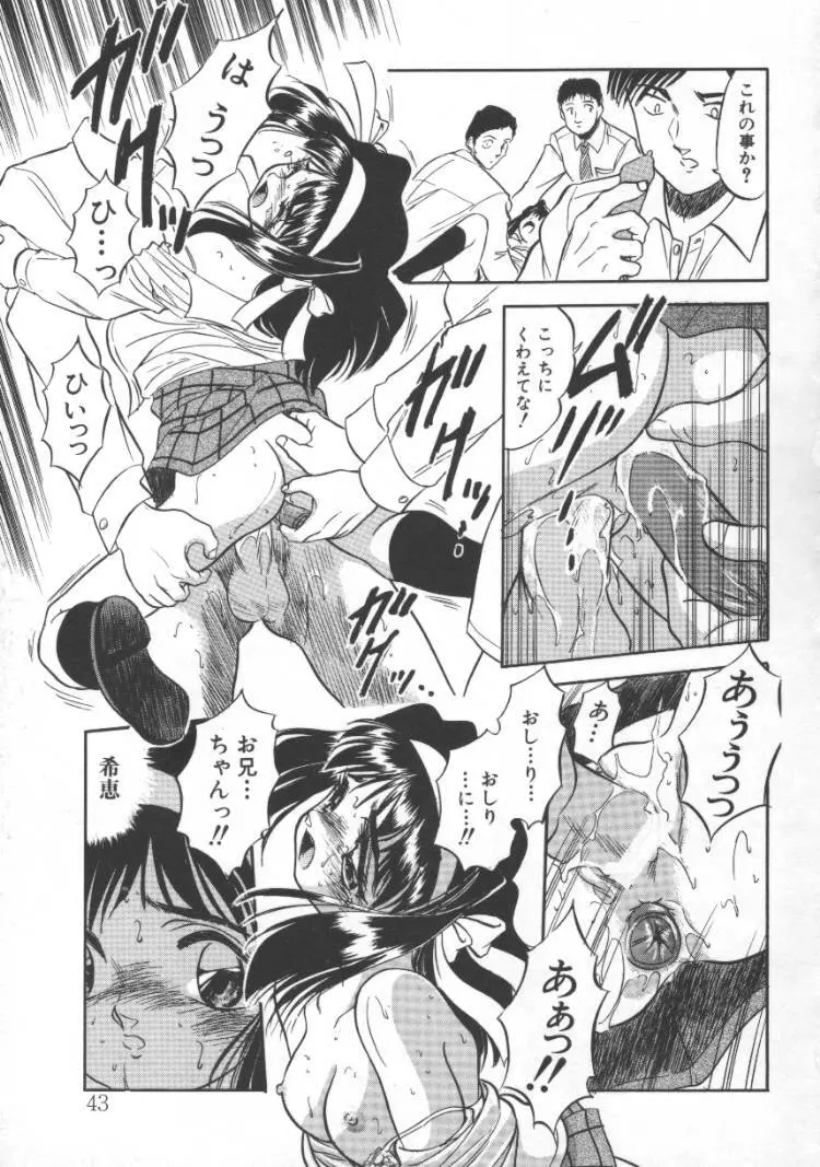 蜜色ハート・ウォーム Page.43