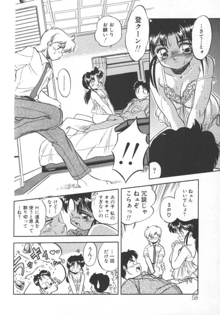蜜色ハート・ウォーム Page.58