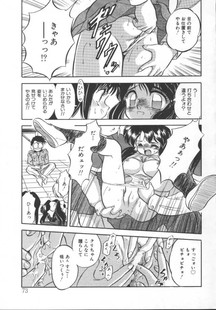 蜜色ハート・ウォーム Page.73