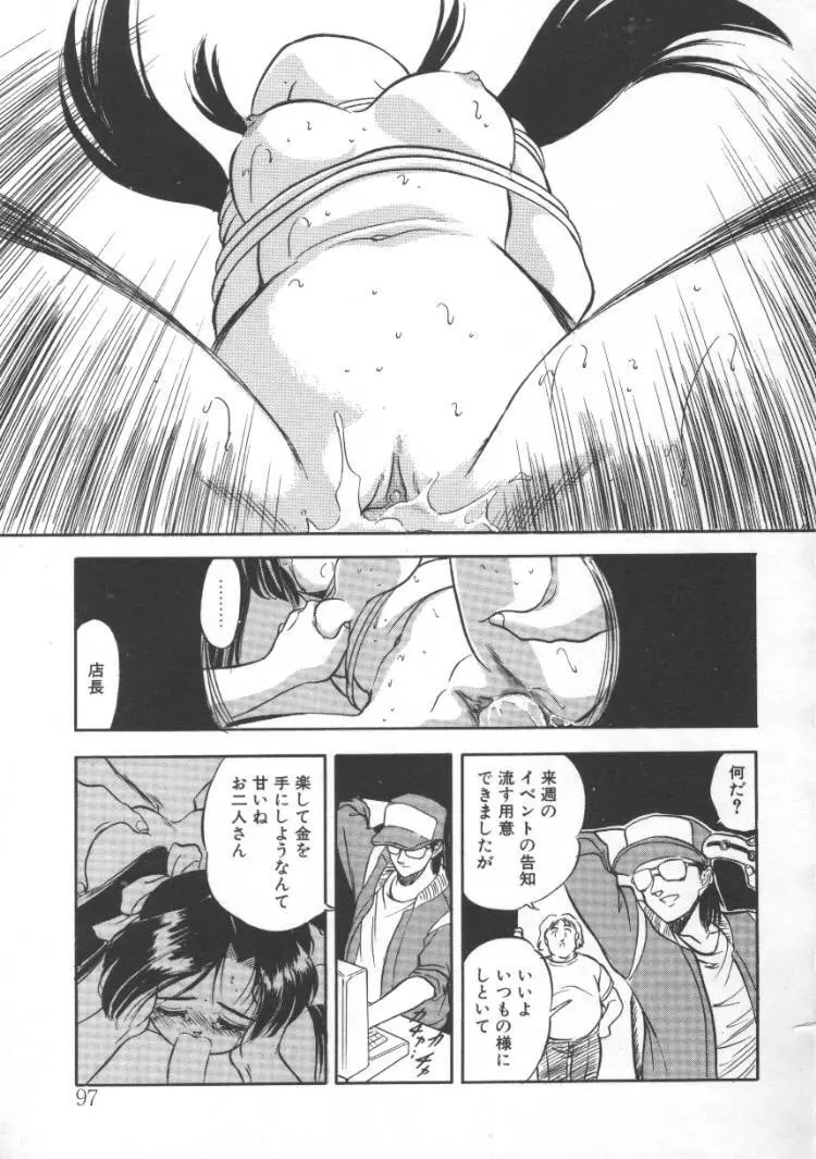 蜜色ハート・ウォーム Page.97