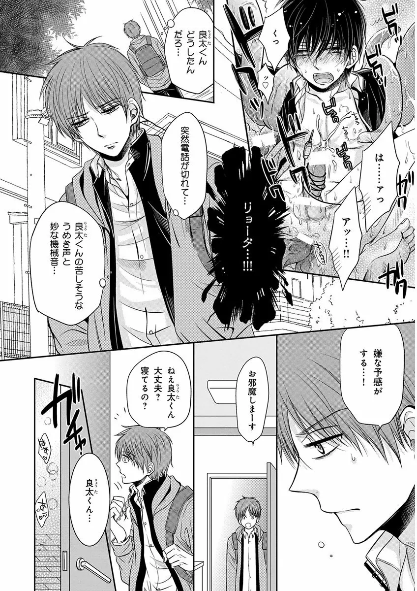 キチクR18 -尿道責め- Page.212