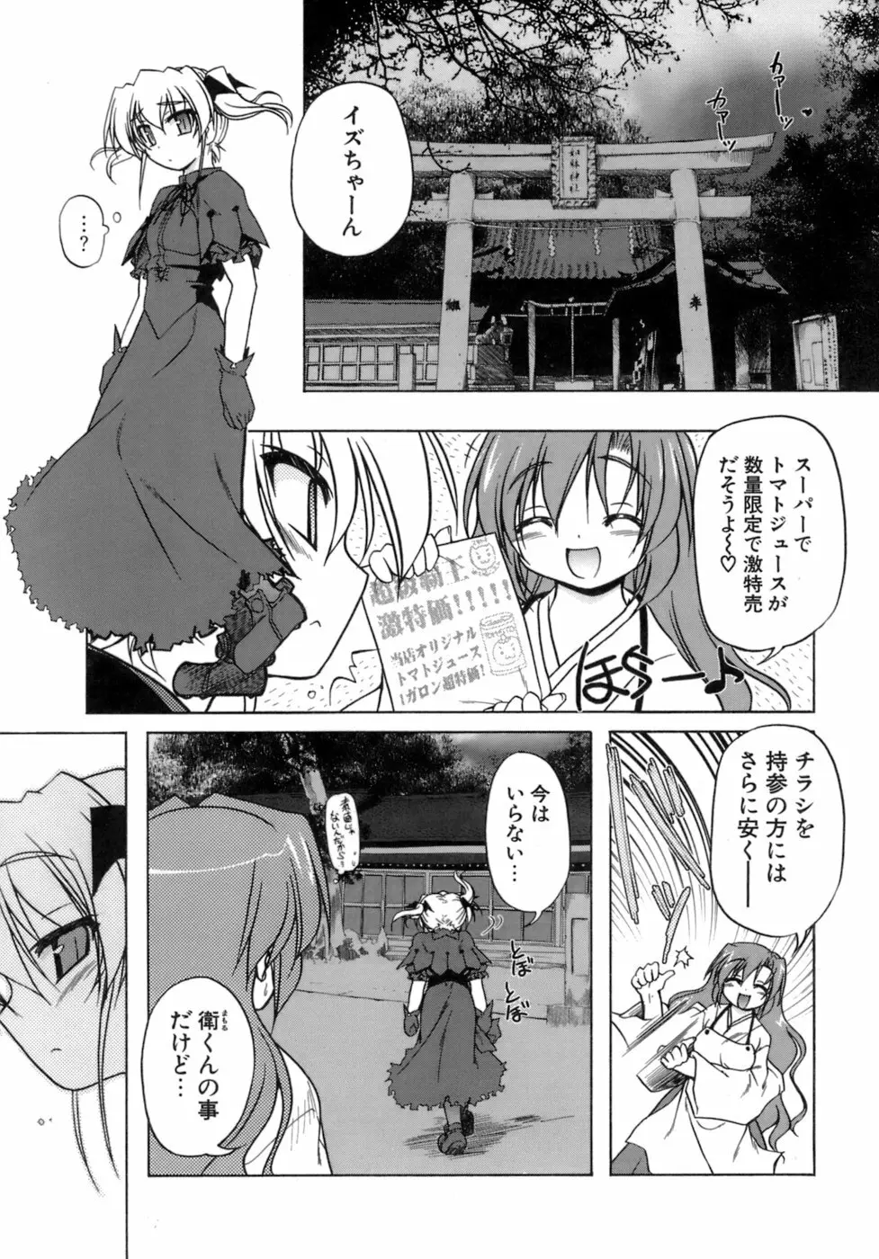 くぱぁりぞーと Page.108