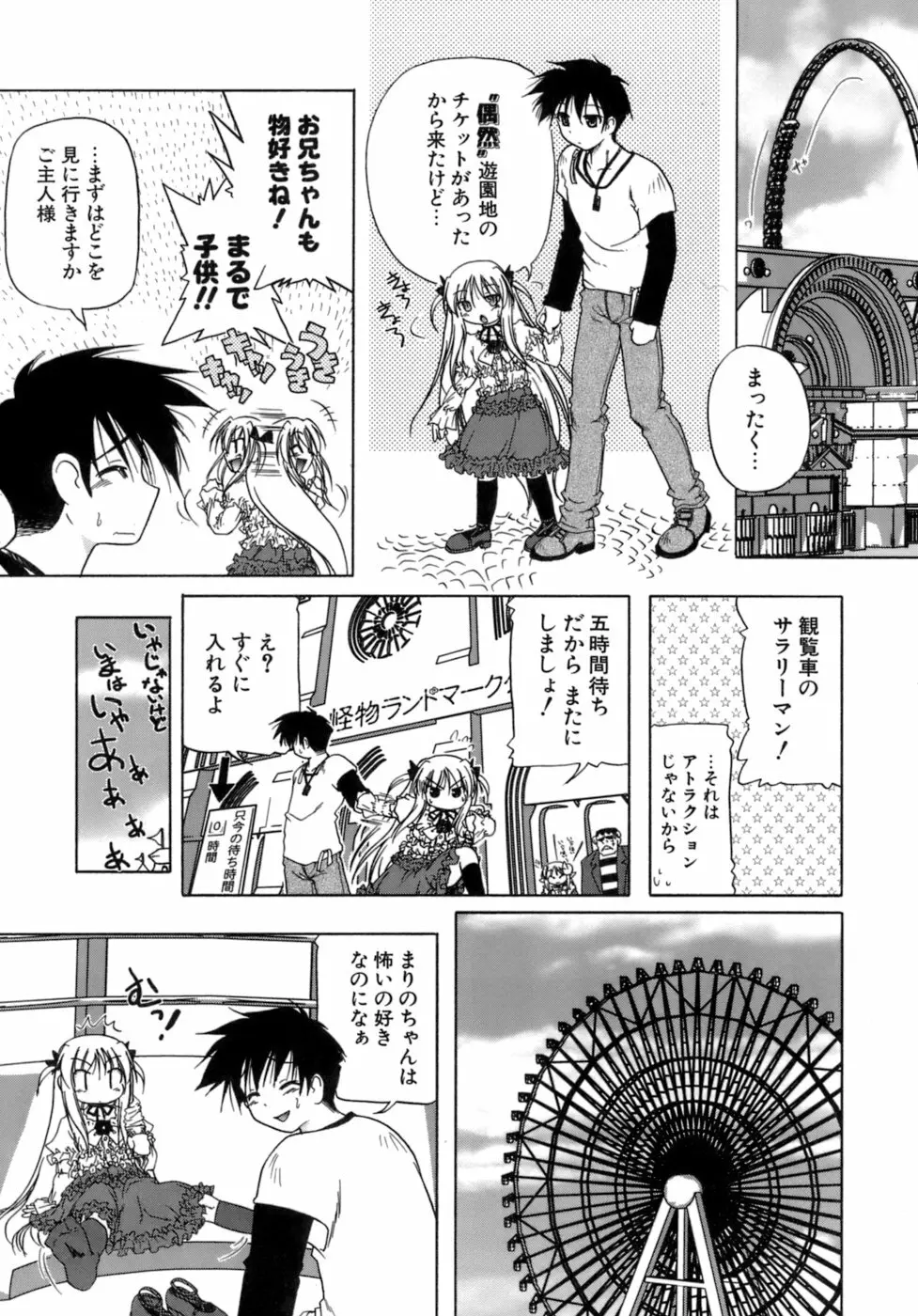 くぱぁりぞーと Page.134