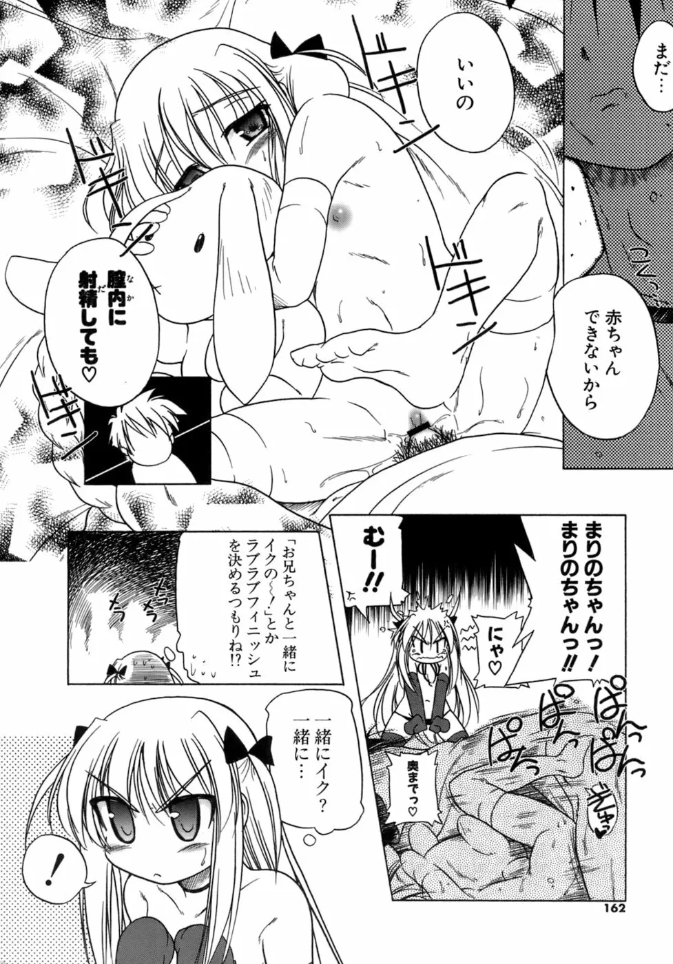 くぱぁりぞーと Page.161