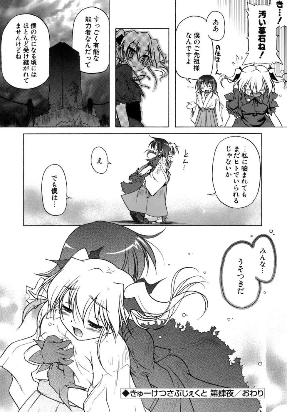 くぱぁりぞーと Page.87