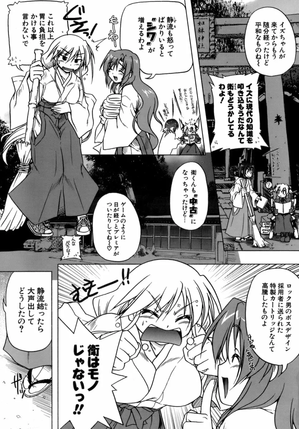 くぱぁりぞーと Page.88