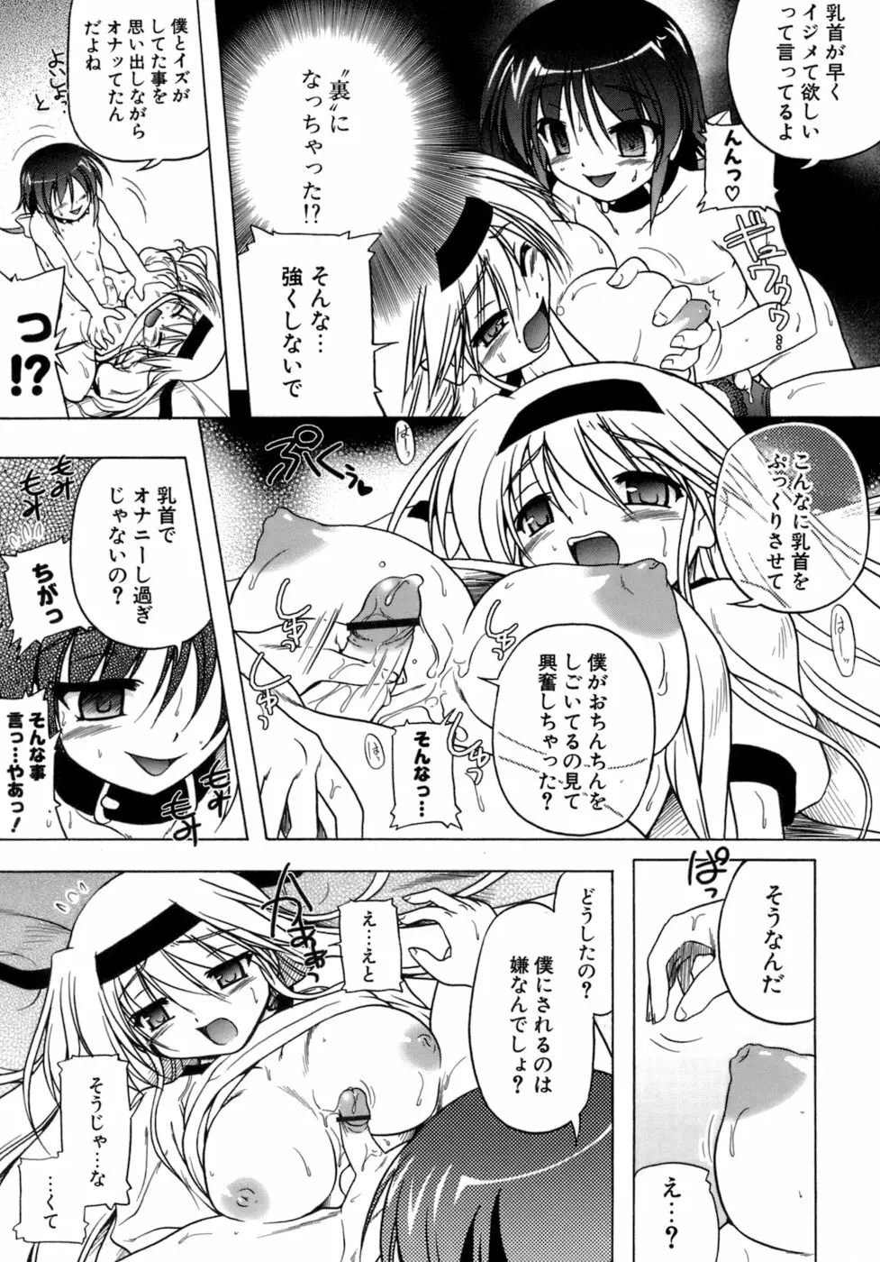 くぱぁりぞーと Page.98