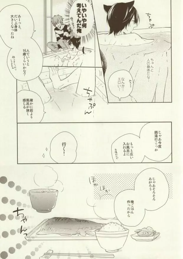 いただきます ごちそうさま Page.11