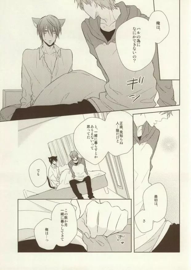 いただきます ごちそうさま Page.19