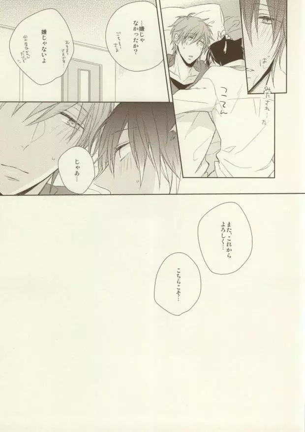 いただきます ごちそうさま Page.29