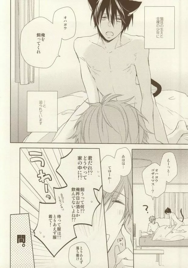 いただきます ごちそうさま Page.6