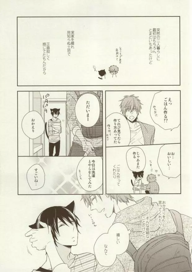 いただきます ごちそうさま Page.9