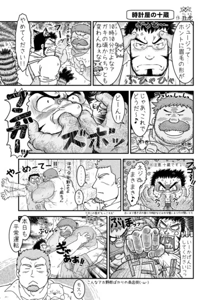 村屋銀座商店街 真昼の決闘 Page.79