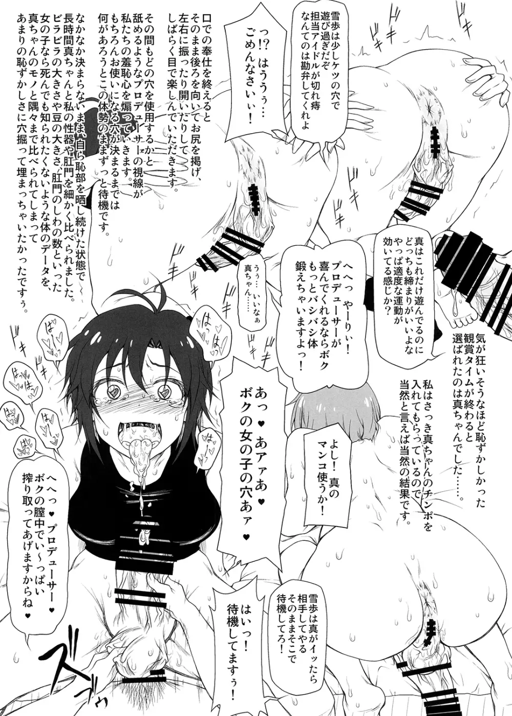 親友の穴で射精したがる女たち Page.10