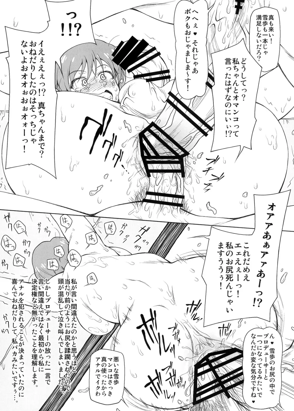 親友の穴で射精したがる女たち Page.14