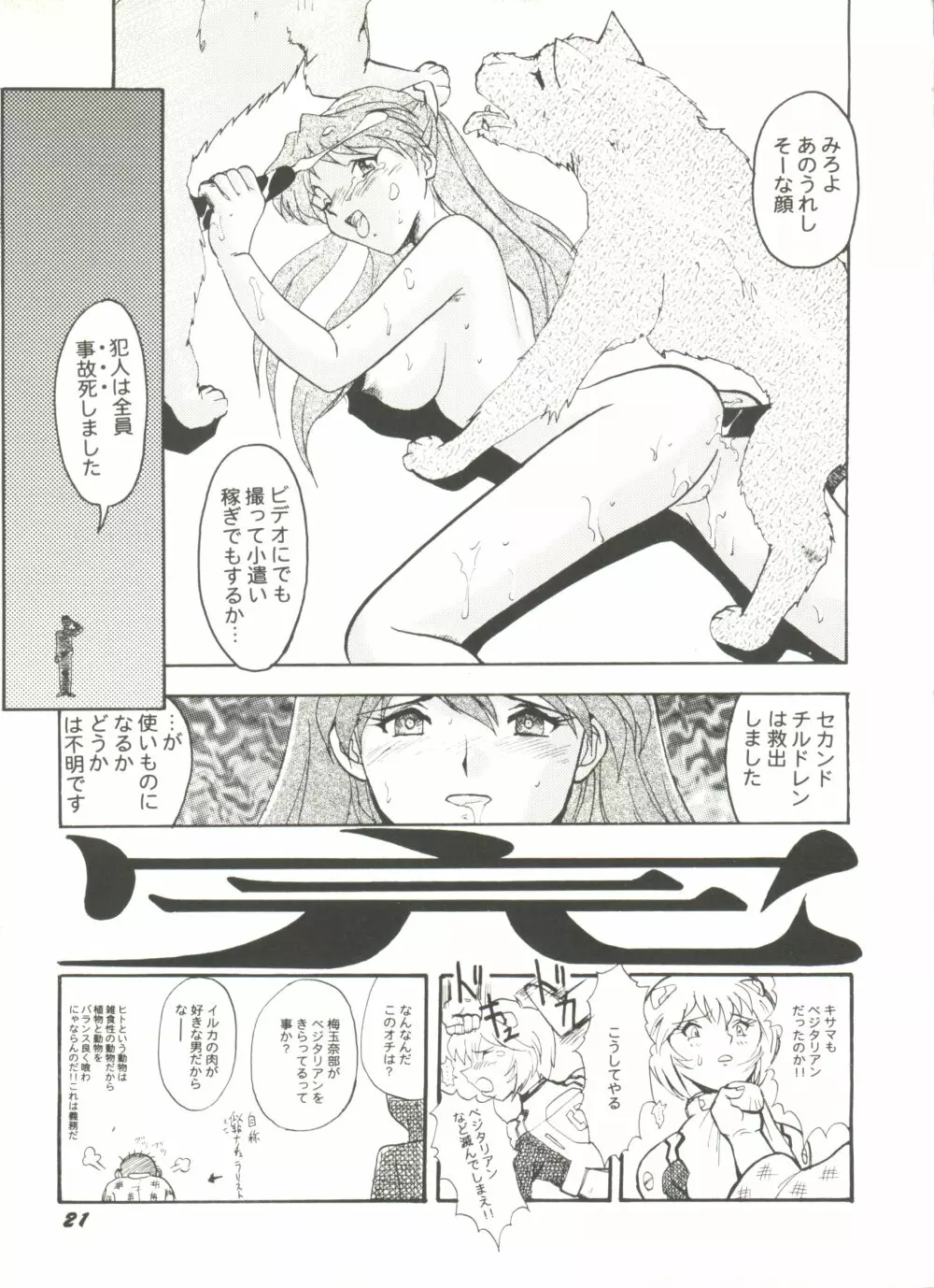 同人アンソロジー美少女組9 Page.25