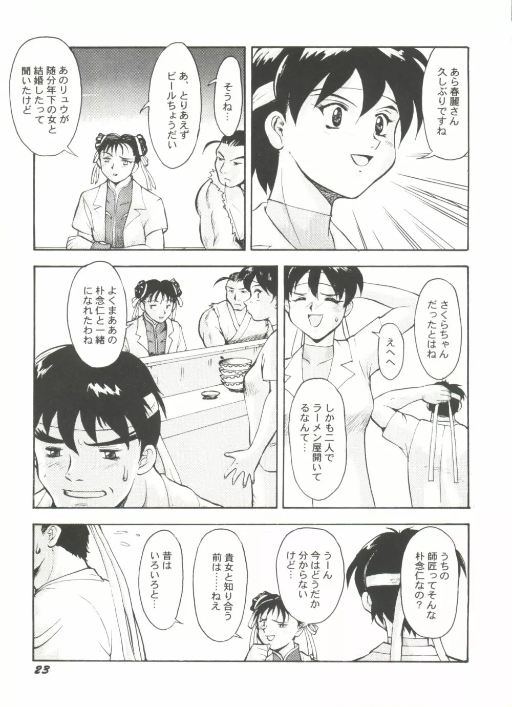 同人アンソロジー美少女組9 Page.27