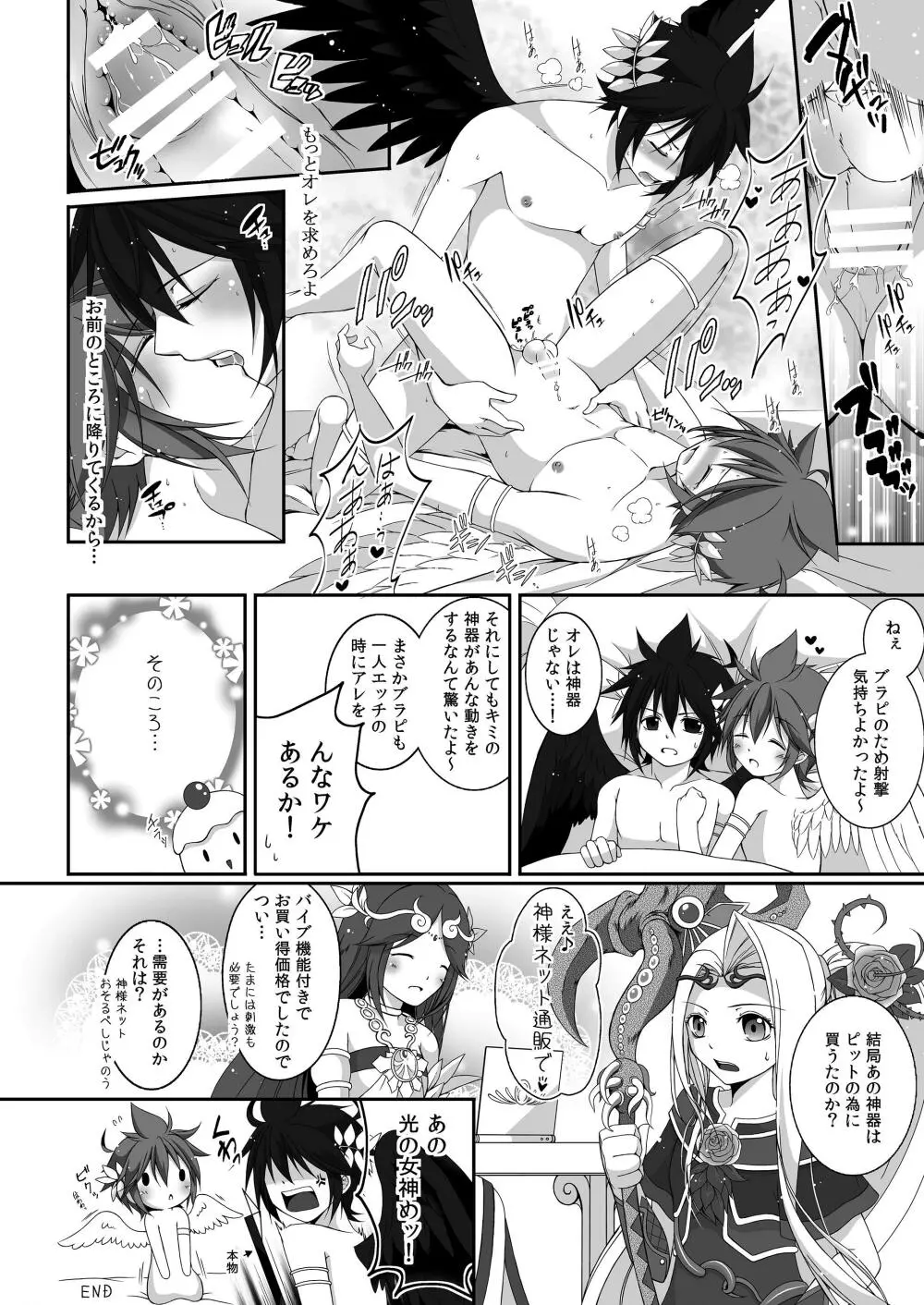 ピットきゅんスケベしようや Page.30