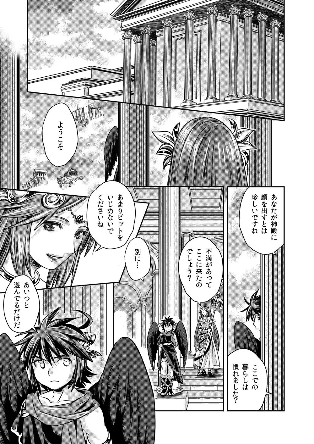 飛べない天使はただのショタだ Page.18