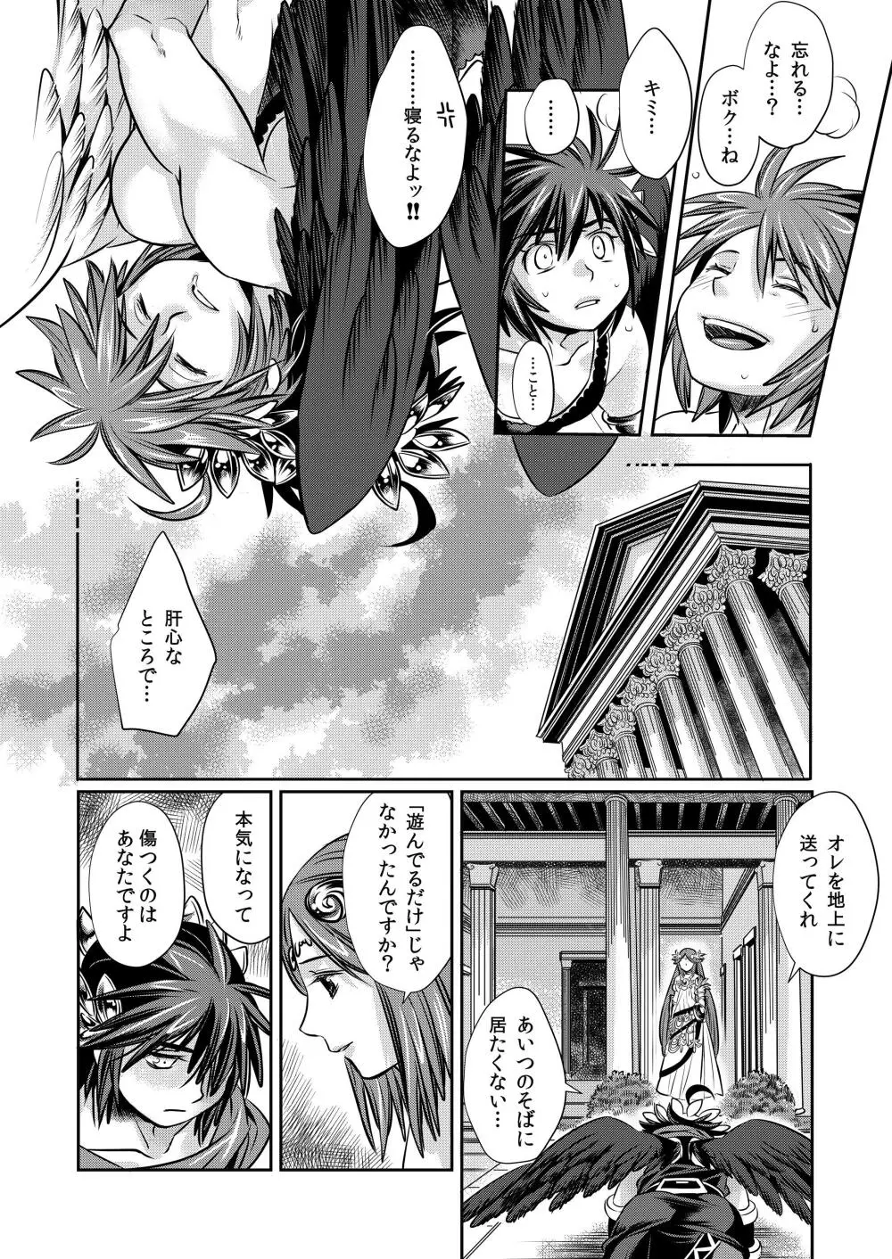 飛べない天使はただのショタだ Page.39