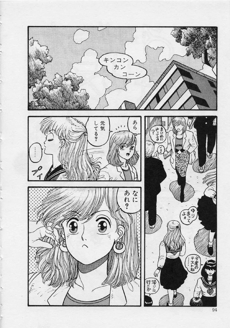 マーメイド・ジャンクション Page.100