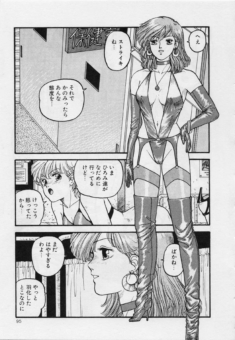 マーメイド・ジャンクション Page.101